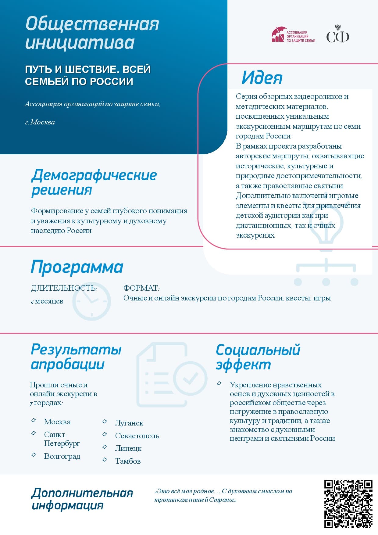 Общественная инициатива